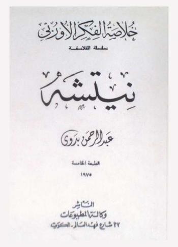  نيتشه = Nietzsche