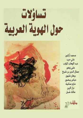  تساؤلات حول الهوية العربية