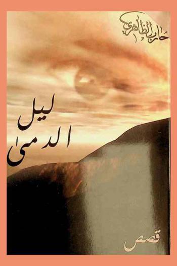 ليل الدمى