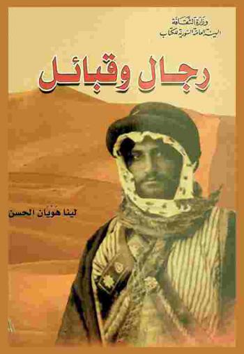 رجال وقبائل