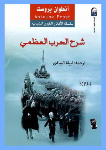  شرح الحرب العظمى