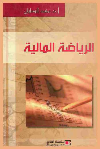  الرياضة المالية