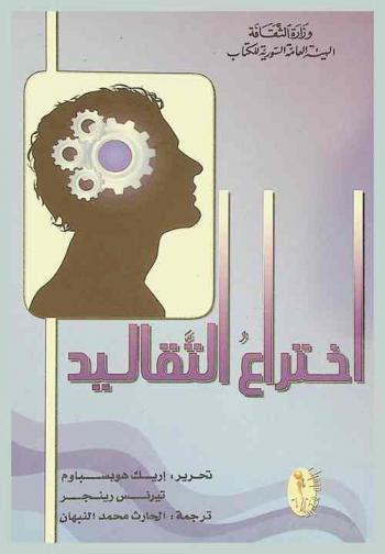  اختراع التقاليد