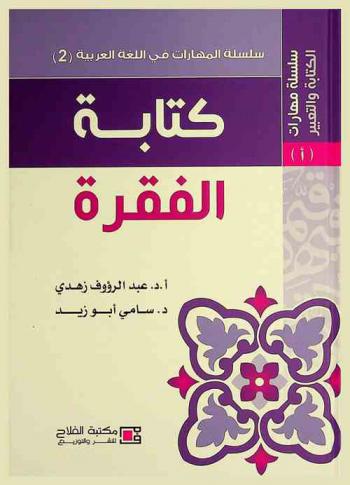 كتابة الفقرة