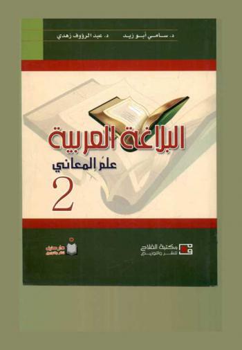 البلاغة العربية