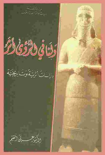  ولنا في الرؤى أثر