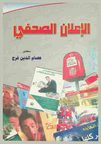 الإعلان الصحفي