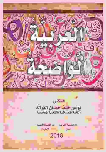  العربية الواضحة