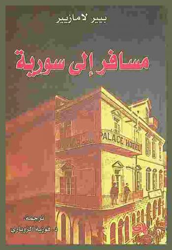مسافر إلى سورية