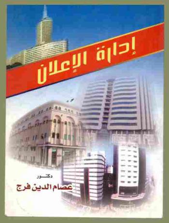 إدارة الإعلان