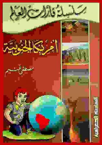  أمريكا الجنوبية