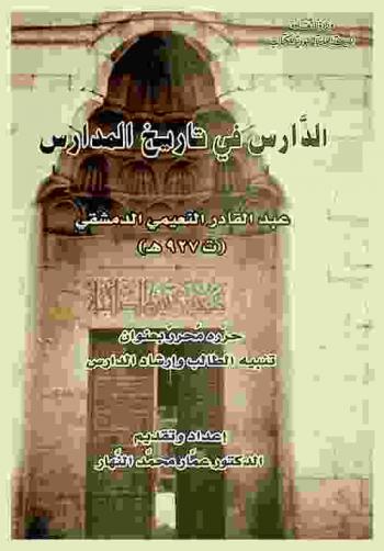  تنبيه الطالب وإرشاد الدارس