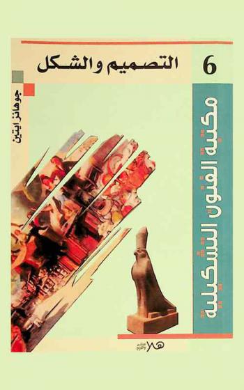 التصميم والشكل