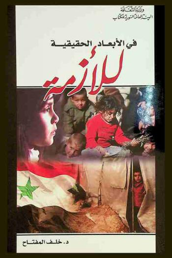  في الأبعاد الحقيقية للأزمة