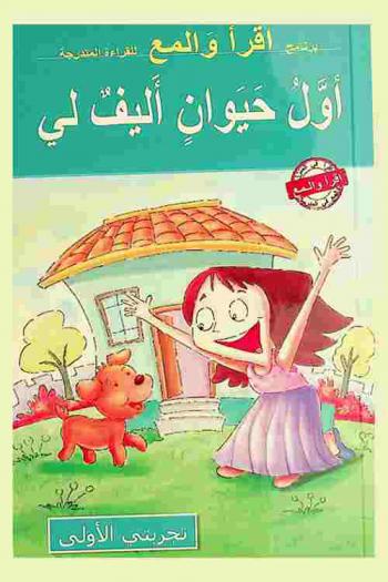  أول حيوان أليف لي