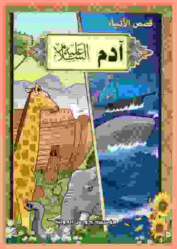  آدم (عليه السلام)