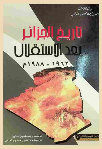  تاريخ الجزائر بعد الاستقلال 1962-1988 م