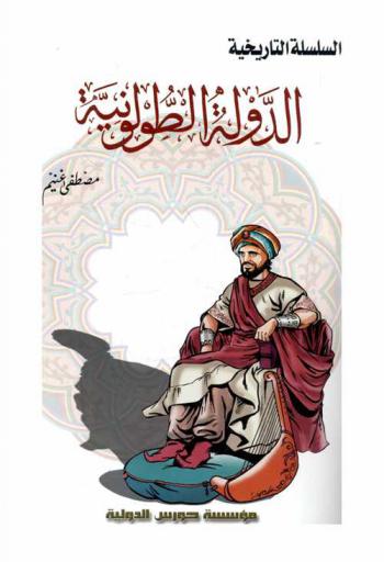 الدولة الطولونية