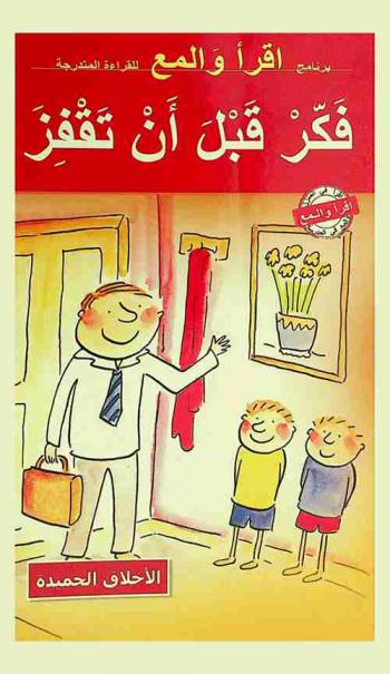  فكر قبل أن تقفز