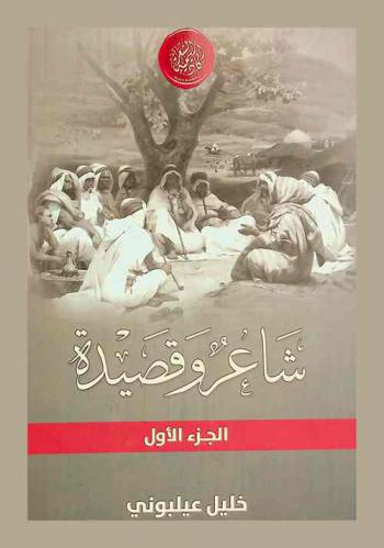  شاعر وقصيدة