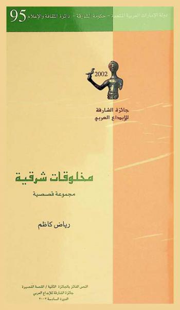  هندسة دبلوماسية الفضاء والاتصالات : ذكريات وتجارب في الدبلوماسية وشؤون المنظمات