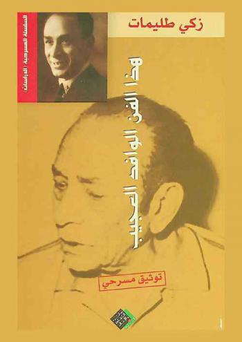  هذا الفن الوافد العجيب