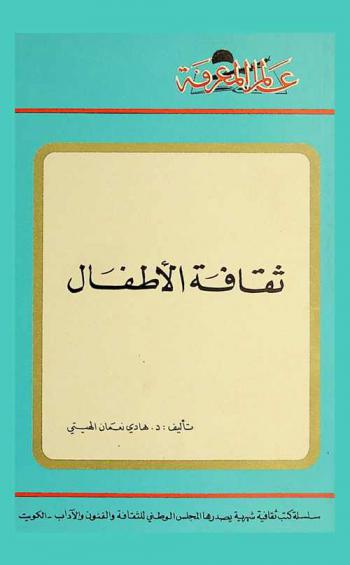  ثقافة الأطفال