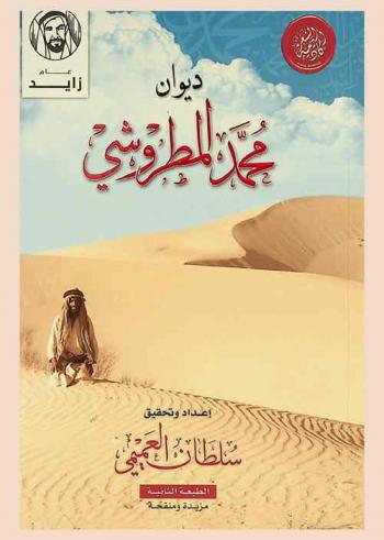 ديوان محمد المطروشي