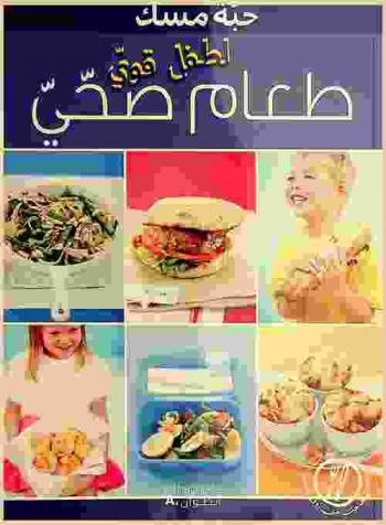  طعام صحي لطفل قوي