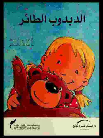  الدبدوب الطائر