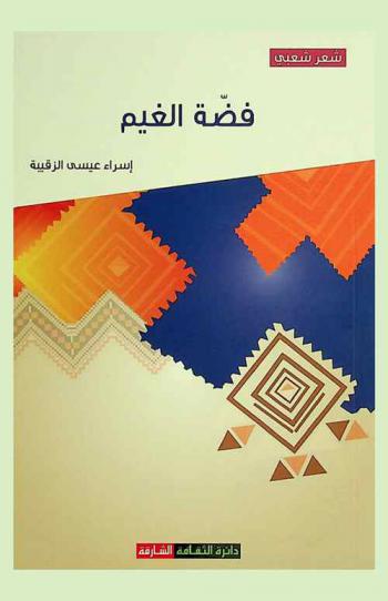  فضة الغيم : شعر