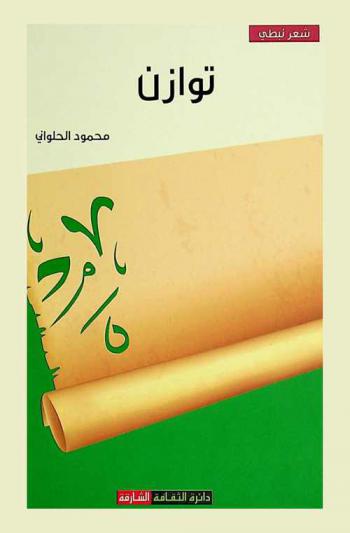 توازن : شعر