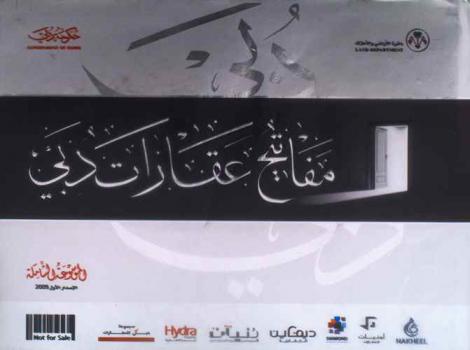  مفاتيح عقارات دبي