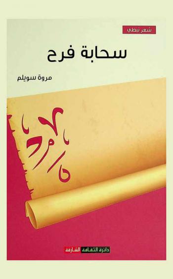 سحابة فرح : شعر