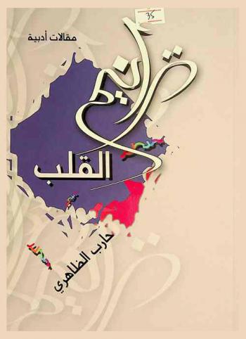  ترانيم القلب