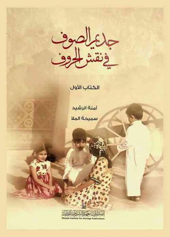  جديم الصوف في نقش الحروف