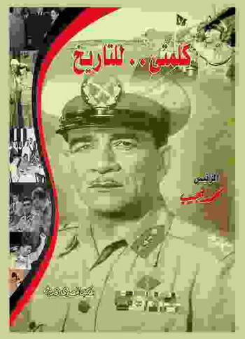  كلمتي للتاريخ