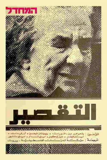  التقصير : \المحدال\