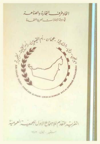  التقرير المقدم للاجتماع الأول للجمعية العمومية سبتمبر (أيلول) 1983