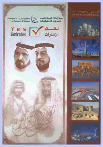  نعم الإمارات : أمان .. يا أرض الخير = Yes Emirates : god keep you safe .. land of goodness