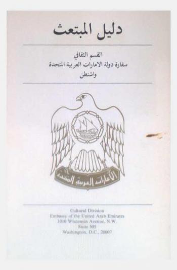  دليل المبتعث