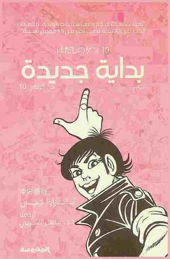 بداية جديدة /‪‪‪‪‪‪‪‪‪
