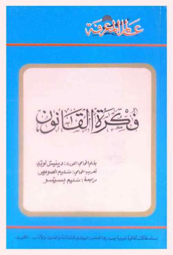  فكرة القانون