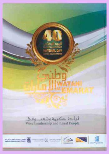  وطني الإمارات = Watani Al Emarat