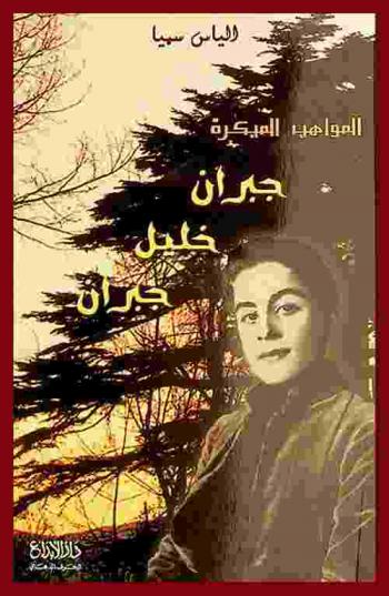  جبران خليل جبران