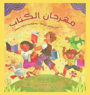 مهرجان الكتاب /‪‪‪‪‪‪‪‪‪‪