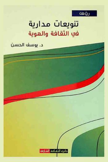  تنويعات مدارية في الثقافة والهوية
