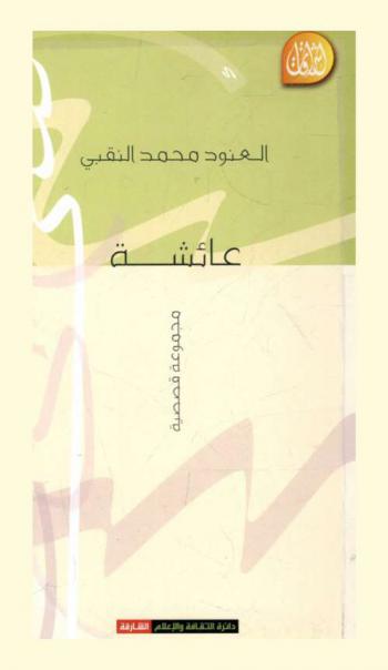 التطور التشريعي والإداري للوقف الإماراتي في العصر الحاضر