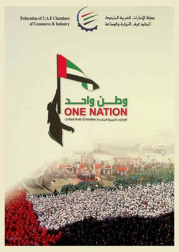  وطن واحد : الإمارات العربية المتحدة = One nation : United Arab Emirates