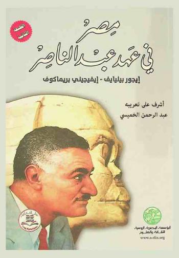  مصر في عهد عبد الناصر